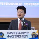 국민대학교 글로벌평화 통일대학원 | 세계평화통일가정연합 21대 송용천 한국협회장 취임