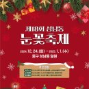 내돈내산 봉대박 파스타 솔직후기와 울산 중구 성남동 눈꽃축제