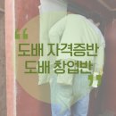 강남도배학원