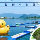 자라섬수상레저