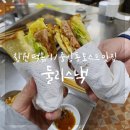 둘리스낵