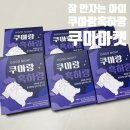잠안자는 아이 쿠마마켓 쿠마랑흑하랑 일주일 후기 &amp; 로보카폴리 비타구미 내돈내산