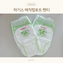 아기 기저귀 추천 하기스 매직컴포트 팬티기저귀 사이즈