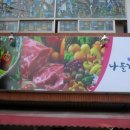 삼주마트 - 북구 노원로40길 13 | 삼주마트
