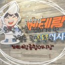 베테랑노래타운