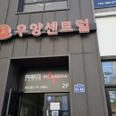 레드포스PC아레나청주 이미지