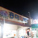 흥미회집 티스토리