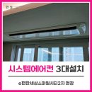 e편한세상스마일시티(2차) | 천안시스템에어컨업체 이사전엘지에어컨3대 e편한세상스마일시티2차