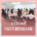북구건강가정지원센터 앞 | 150기 베이비샤워 :: 5월 가정의달 특집🎈 로즈마리병원 150기 베이비샤워 후기