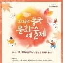 동구문화예술제 이미지