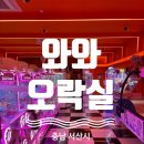 와와오락실 | [내돈내산] 충남 서산 중앙호수공원 인근 인형뽑기방/오락실 - 와와오락실 솔직 후기