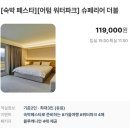 ET 당구장 | [평창] 휘닉스호텔 슈페리어더블마운틴뷰 강원도가을여행 휘닉스프로모션 가을호캉스