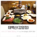 검암경로당 | 인생 소고기맛집 검암맛집, &#39;태백산 &amp; 나무꾼이야기 &#39;