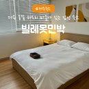 제주 동쪽 구좌 하도리 마을에 있는 가성비 감성 숙소 &#39;빌레못민박&#39;