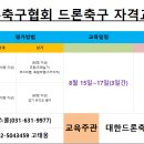 명성드론교육 이미지