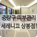 세레니끄 상봉점