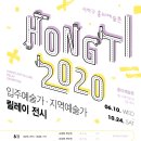 홍티예술촌 이미지