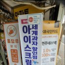 아이스톡톡아이스크림편의점