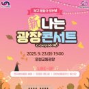 광장콘서트 이미지