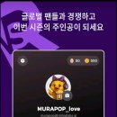 승리테크 | 뮤라팝Murapop으로 K-POP 아티스트 응원하며 리워드 받는 앱테크 후기