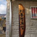 산골경로당 이미지
