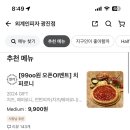 외계인피자 이미지