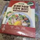 (주)에이트팜 | 쿠팡 팜에이트 훈제닭가슴살 단호박 샐러드 내돈내산 후기