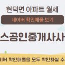 안중공인중개사사무소 이미지