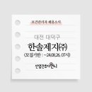 한솔제지(주) 이미지