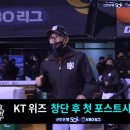 KT위즈 창단 첫 가을야구 진출 확정 이미지