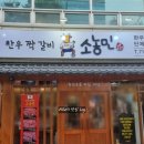 대전 현대아울렛 맛집 관평동 한우 맛집 소농민 고기집