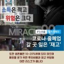 미라클90 이미지