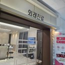 365탄탄한의원 이미지