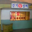 경기쌀상회