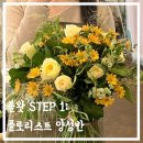 컴퓨터기초활용 | 제주 풀왓 플라워클래스 STEP 1 : 플로리스트 기초 양성반 후기
