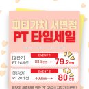 [서면 PT] 서면 피티 후기가 말해주는 피티 가치