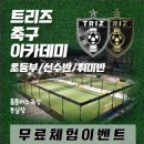 트리즈풋살장