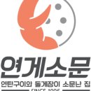 연게소문 이미지