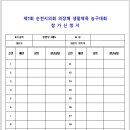 제7회 순천시의회 의장배 생활체육 농구대회 참가신청서(~11.20 마감) 이미지