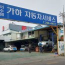 서수원가하자동차공업사 네이버블로그