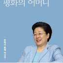 평화의 어머니 5 - 4. 언론은 시대의 등불이 되어야 합니다 이미지
