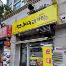 장터길감자탕 이미지