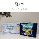 (주)이니소프트 | [팸퍼스] 흡수력 최강 팸퍼스 엔젤브리즈 팬티와 팸퍼스 통잠팬티