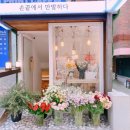 손끝에서만발하다 - 순천시 삼산로 92-22 | 손끝에서만발하다