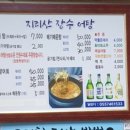 지리산장수어탕
