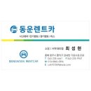 동운카서비스 이미지