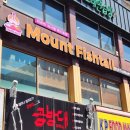 마운틴 피시텔 레스토랑 이미지