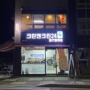 크린앤크린세탁
