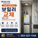 삼성래미안2차아파트경로당 | "온수가 늦게 나온다면 보일러를 의심해보세요" 대곡동 삼성래미안2차 교체 후기 😊