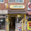굿포유쌀국수